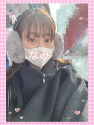 1月と明日ーなみ