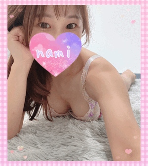 今日もーなみ