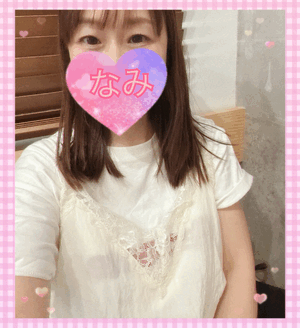 今日もーなみ