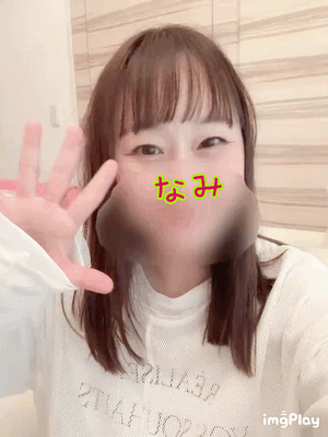 明日ーなみ