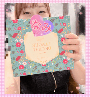 ありがとうーなみ