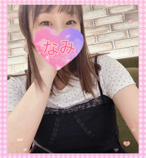 明日ーなみ