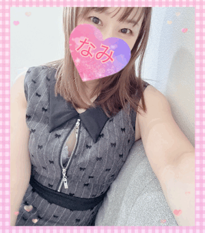 なみー