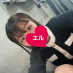 エル日記