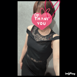 ありがと！