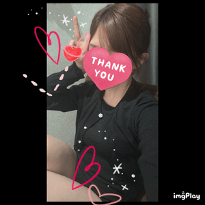 ありがと！