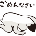 すみません