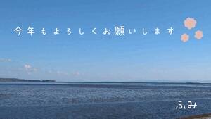 今年も