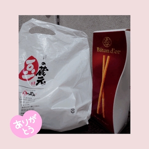 ありがとう