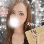 仲良し様　恭子