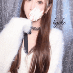 モコモコ　恭子