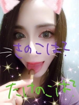 きのこ