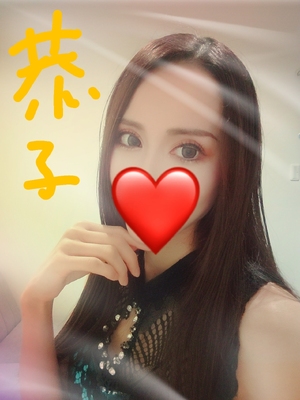 晴れた恭子