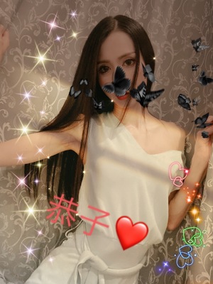 オフ恭子