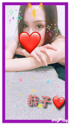 寝そべり恭子