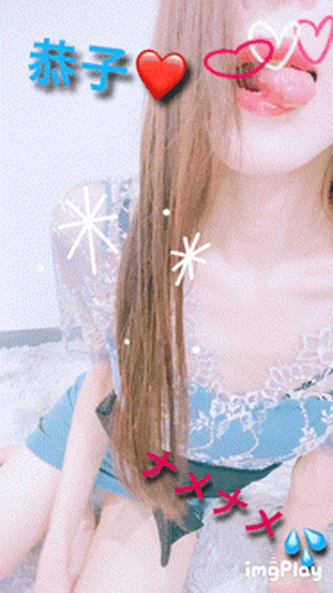 長ーい舌　恭子