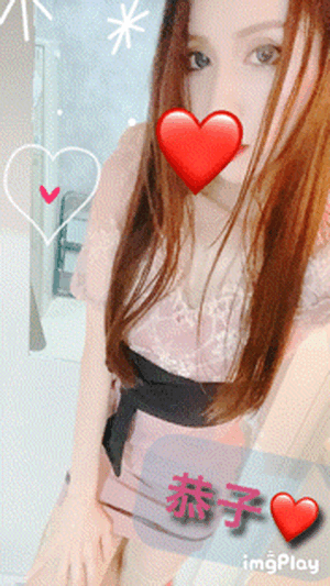 ぬくぬく　恭子