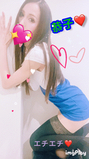 一緒に　恭子
