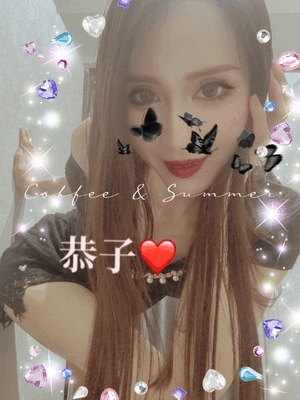 素足　恭子