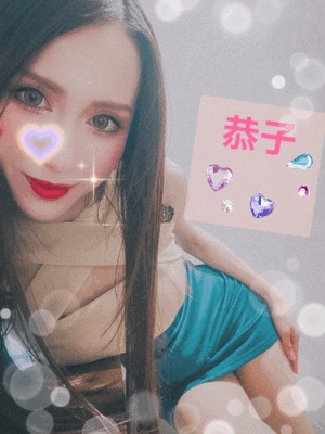 美脚　恭子