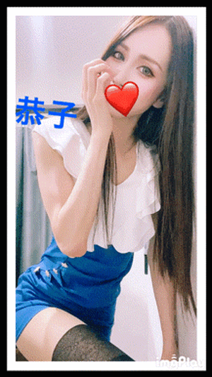 絶対領域っ　恭子