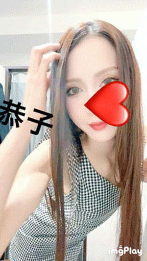 ムフフ　恭子