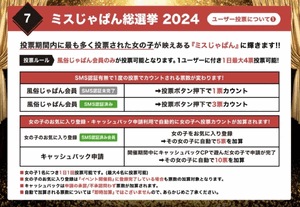 風俗じゃぱん総選挙　恭子