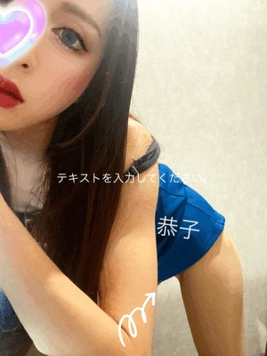 谷ゴ愛　恭子