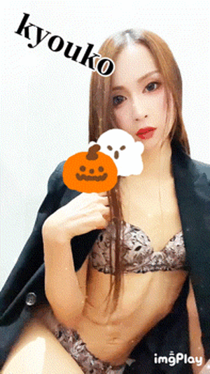 ハロウィン　恭子