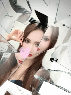 バニーガール　恭子