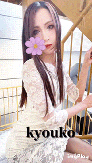 聖なる水　恭子