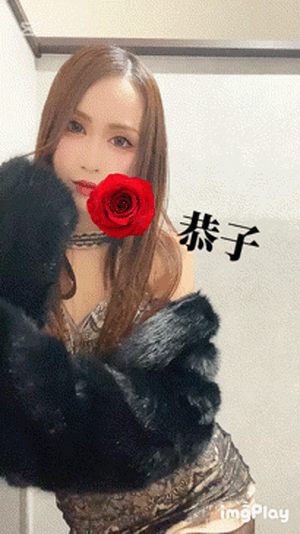 洪水　恭子