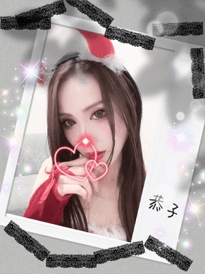 デビルサンタ　恭子