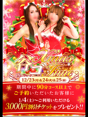 クリスマスイベント　恭子