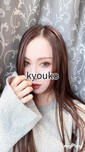 あーそぼー　恭子