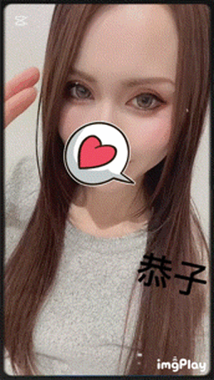 トロリ　恭子
