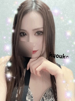 濃厚な　恭子