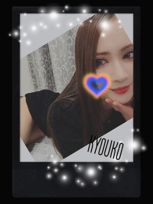 誰似？　恭子