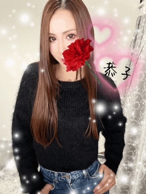 OFF 恭子