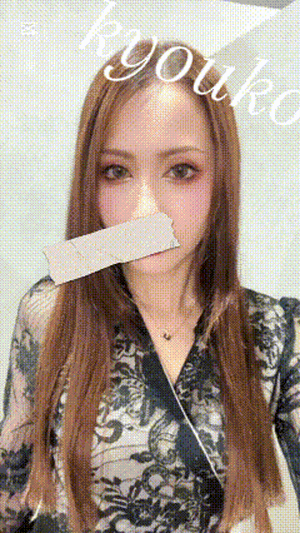 先着順　恭子