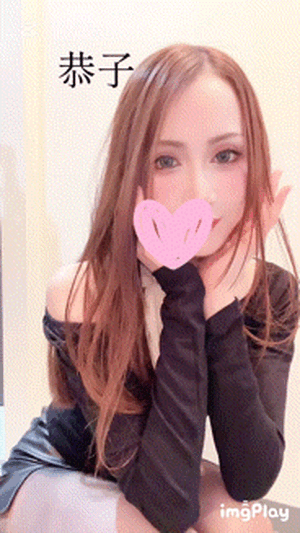 エチエチ　恭子