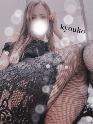 お尻　恭子