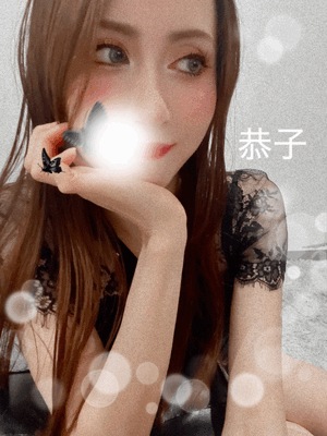 おはよう　恭子