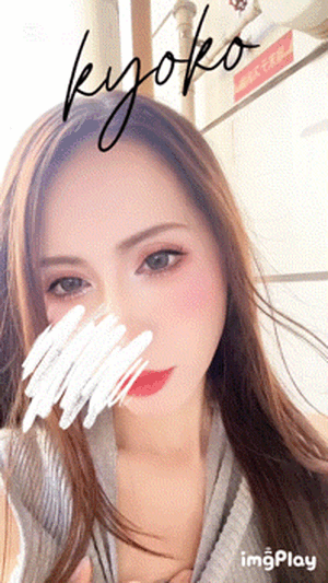 後半 恭子