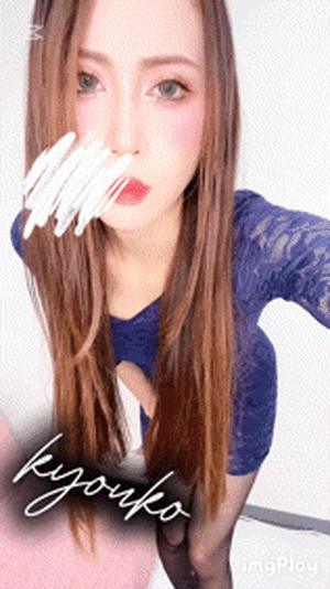 高身長　恭子