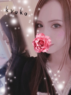 出会い　恭子