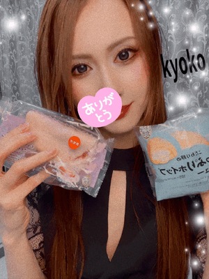咀嚼　恭子