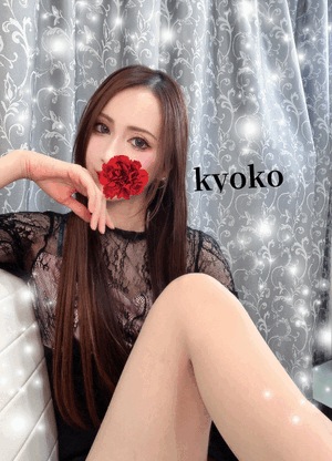 春休み　恭子