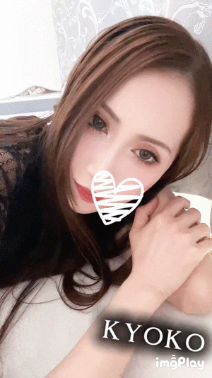 予約ありがとう　恭子