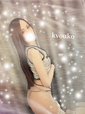 ぬぎぬぎ　恭子